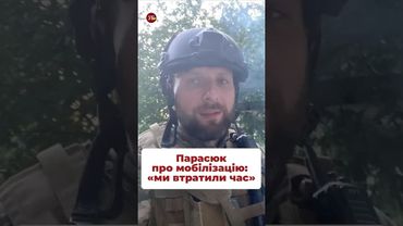 Чи вдасться Україні налагодити мобілізацію? #парасюк #дивись #зсу #мобілізація
