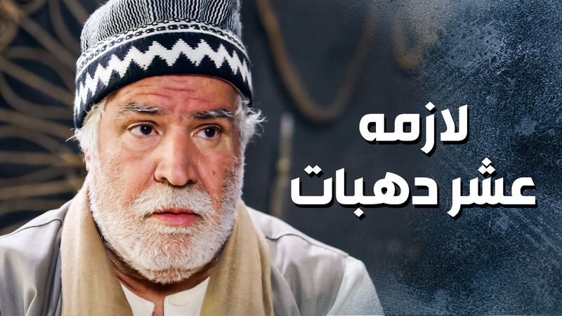 بعد ما طرده .. ابو غالب طالع سيط على ابو النار انه عنده بنت بالحرام 😳 ـ باب الحارة 13