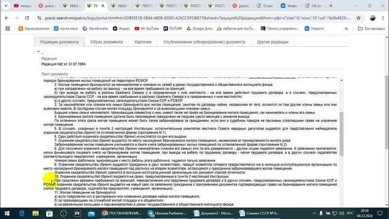 Бронь  на жильё,  в связи с командировкой за рубеж и на работу Крайнем Севере.  /2024/ХII/04/
