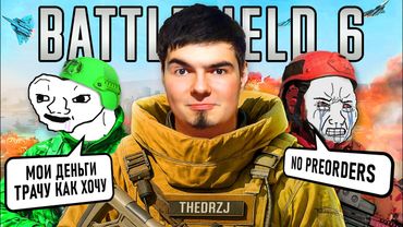 BATTLEFIELD 6 - ЭТО АХ..Й и БИТВА ЗА ПРЕДЗАКАЗЫ