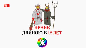 Анимация: пранк длиною в 12 лет (история Лео Таксиля)