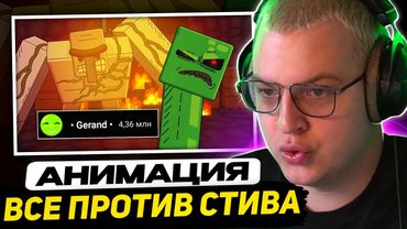 ПЯТЁРКА СМОТРИТ - Как Голем и Крипер объединились против Стива? Майнкрафт анимация