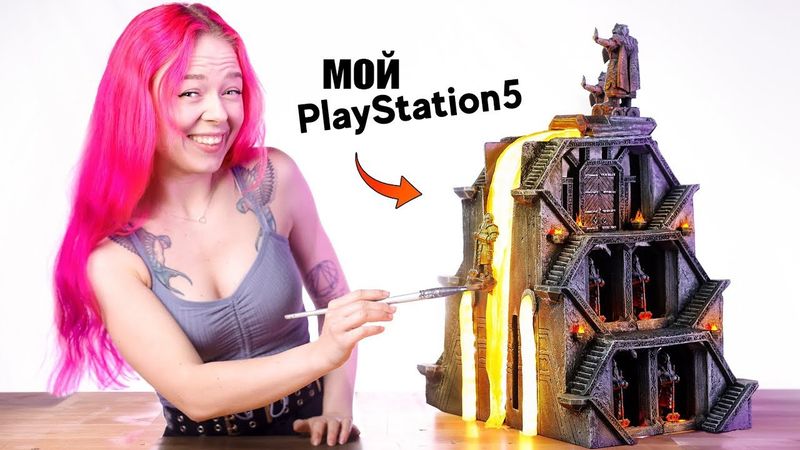 Я превратила свою PS5 в КОРОЛЕВСТВО ДВАРФОВ