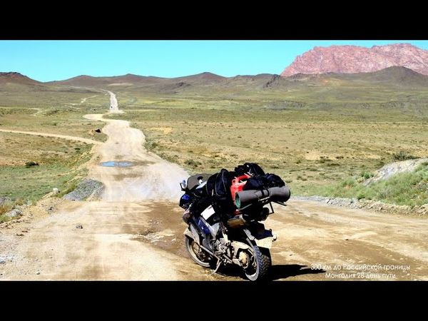 Фильм о мотопутешествии в Монголию "Состояние ШШШ"