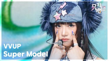 Super Model - VVUP (비비업) [뮤직뱅크/Music Bank] | KBS 251205 방송