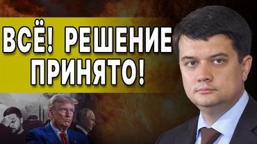ЛУЧШЕ СЯДЬТЕ - ПРАВДА БУДЕТ БОЛЕЗНЕННОЙ! РАЗУМКОВ: СТРАНУ ПОДВЕЛИ К РОКОВОЙ ЧЕРТЕ! ПОХАБНЫЙ МИР...