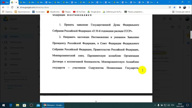 Военное положение с 1941 г. не снято ! Депутаты и все служащие в РФ не легитимны !  16.01. 2022 г.