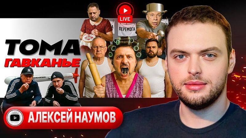 🤟Зеленский нот ДЕД: хамство против мира. Томагавки без ручки. Биби у Трампа. Сандалии Санду - Наумов