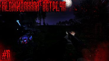 Dayz Неудержимые #6 Неожиданная встреча