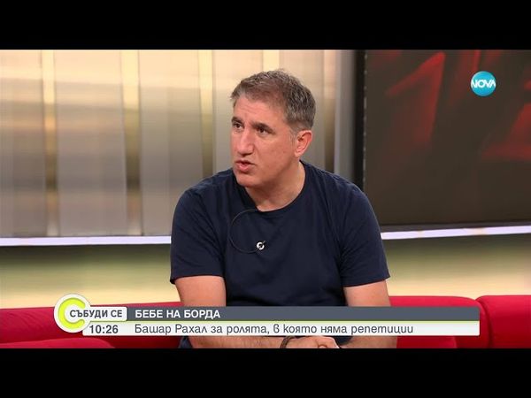 Башар Рахал за новороденото си дете: Анди е трогателно безпомощен