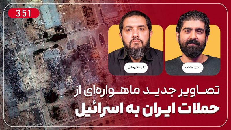 تصاویر جدید ماهوارهای از حملات ایران به اسرائیل!