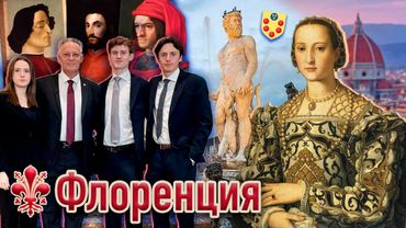 ФЛОРЕНЦИЯ: РАЗВРАТ двора, НАСЛЕДНИКИ династии и главные шедевры Медичи!