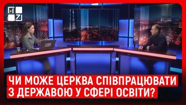 Як церква і держава планують співпрацювати у сфері освіти