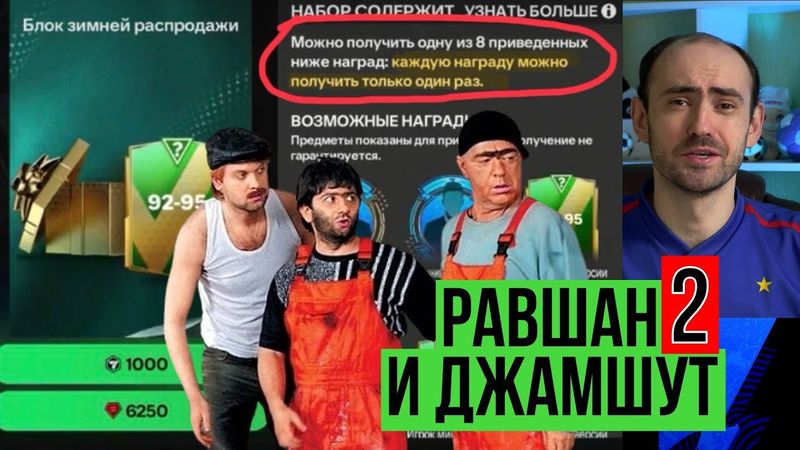 Как я компенсацию от EA требовал в FC Mobile