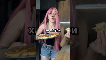 ЛЕНИВЫЙ РЕЦЕПТ ПП ХАЧАПУРИ! Пробуй, это очень вкусно! #хачапури #пп #похудение