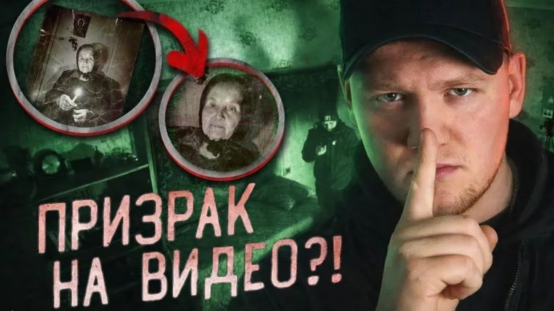 ПРИЗРАК ИЛИ ДОМОВОЙ? | Это была последняя ночь!