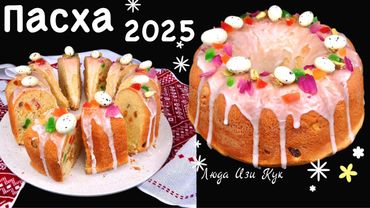 🍰Most Popular Easter Cake | Easter Baking Ideas | Polish Babka Easter sweet | Easter dessert recipe