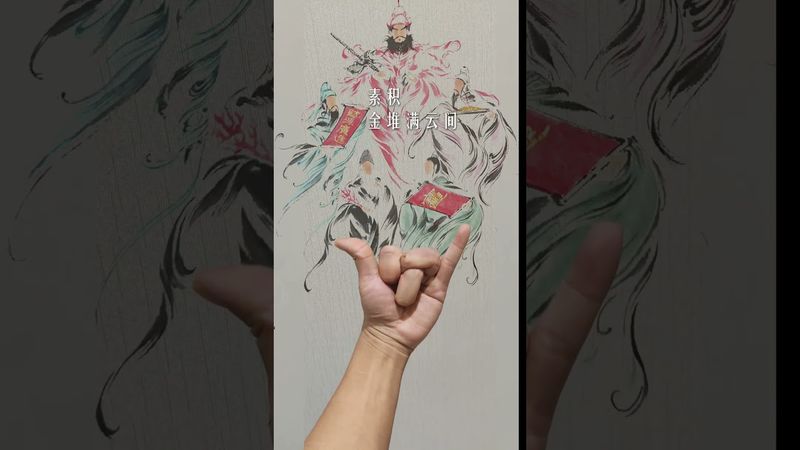 《道家元宝诀》当你穷得两袋空空！为财所困！走投无路时！你就这样做！别问真假！接了！转发！功德无量！#正能量 #国学文化 #道家文化 #民间文化  #道家法術 #手诀 #口诀 #转运 #翻身 #发财