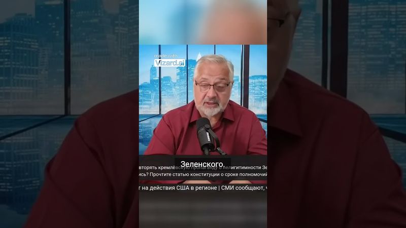 Почему власть Зеленского считается нелегитимной по Конституции