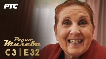 Radio Mileva | Sezona 3 | Epizoda 32 (domaća serija)