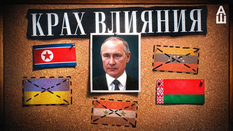 Как Кремль реагировал на свержение лояльных себе режимов?