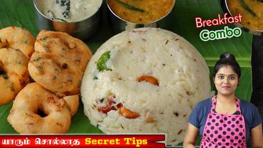 பஞ்சு போல வெண்பொங்கல், மொறு மொறு வடை | Ven Pongal Recipe in Tamil | How to Make Pongal in Tamil