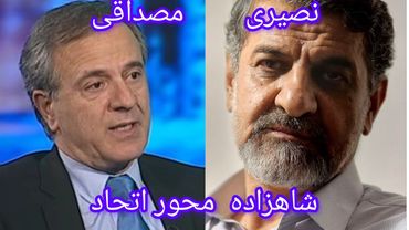 شاهزاده محور اتحاد برای دوره گذار/ گفتگو با ایرج مصداقی