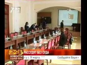 Рассудят без суда: