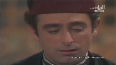 ملحم بركات - علواه يا ليلى