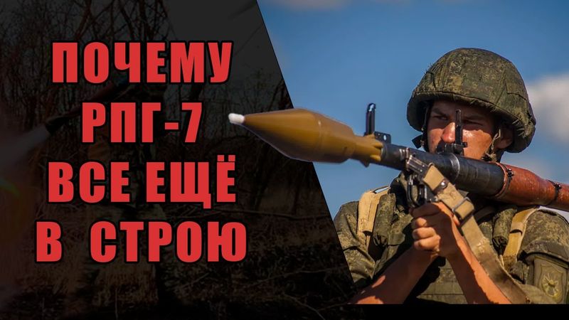 Почему РПГ-7 в строю? Куда делась замена?