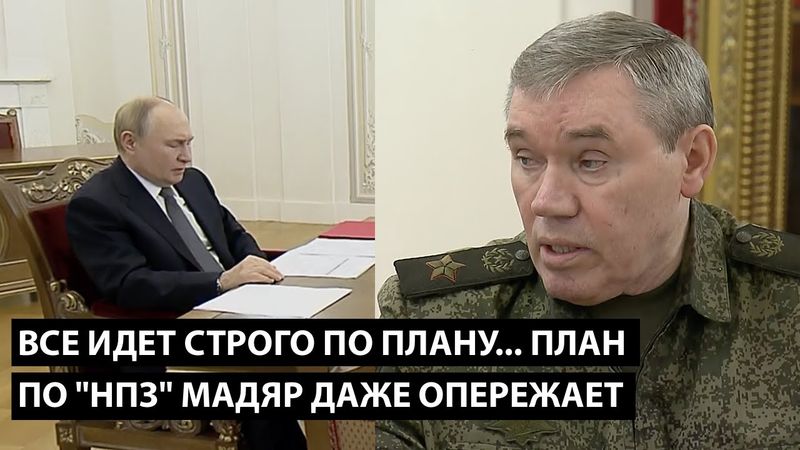 Все идет по плану... ПЛАН ПО НПЗ МАДЯР ДАЖЕ ОПЕРЕЖАЕТ