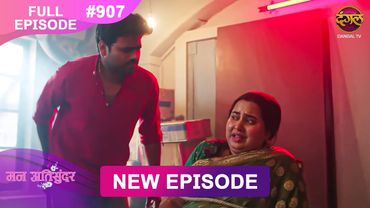 Mann Atisundar | 16 Jan 2026 | Full Episode 907 | Full HD #Newepisode | Dangal TV