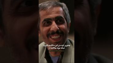 خاویر باردم🤣 #مهران_مدیری #سریال #فان #طنز #خنده #shorts