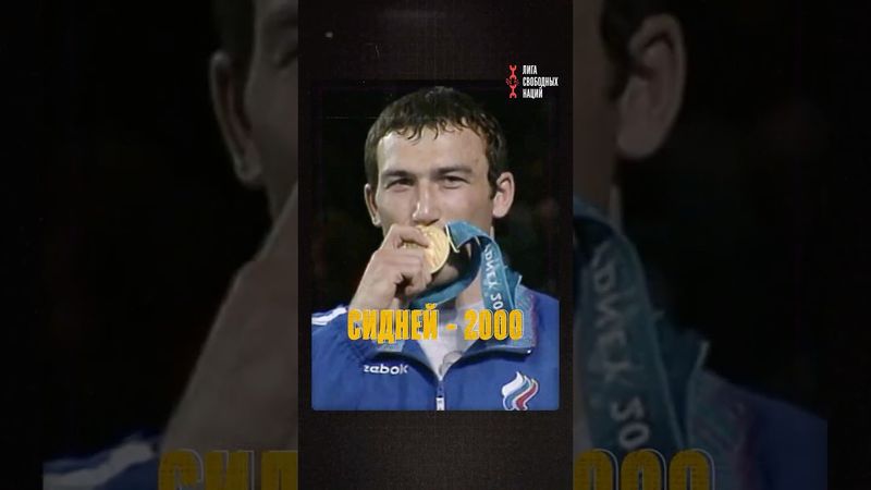 Как кавказцы выигрывали на Олимпийских играх