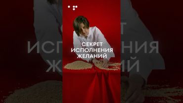 СЕКРЕТ исполнения любых ЖЕЛАНИЙ. Самопрограммирование на успех! #саморазвитие #мотивациянауспех