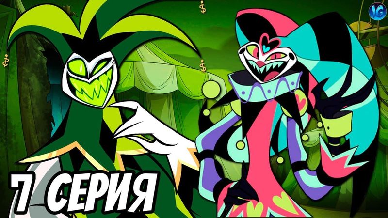 КОНЦЕРТ МАММОНА С ФИЗЗОМ ❤️ ТЕОРИИ О 7 СЕРИИ АДСКОГО БОССА - (Адский Босс/Helluva Boss)