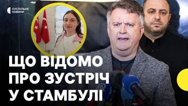 Українська делегація прибула до Стамбула для зустрічі з представниками РФ | Суспільне зі Стамбулу