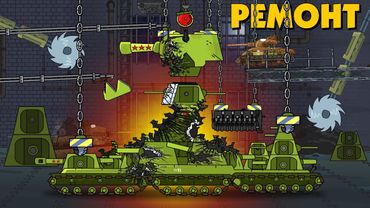 Капитальный ремонт КВ-44 - Мультики про танки