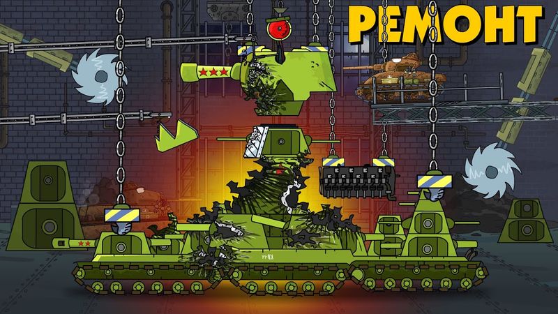 Капитальный ремонт КВ-44 - Мультики про танки