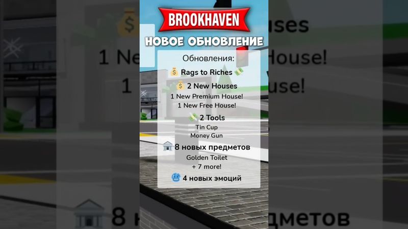 Новое обновление в Brookhaven😎//#fyp #pyf #elbruso #follow #роблокс #roblox #полезное #помощь #мифы