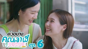 ตัวอย่าง คุณวาฬร้านชำ Whale Store xoxo | EP.6