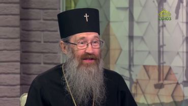 Православный взгляд. Беседа с митрополитом Томским и Асиновским Ростиславом