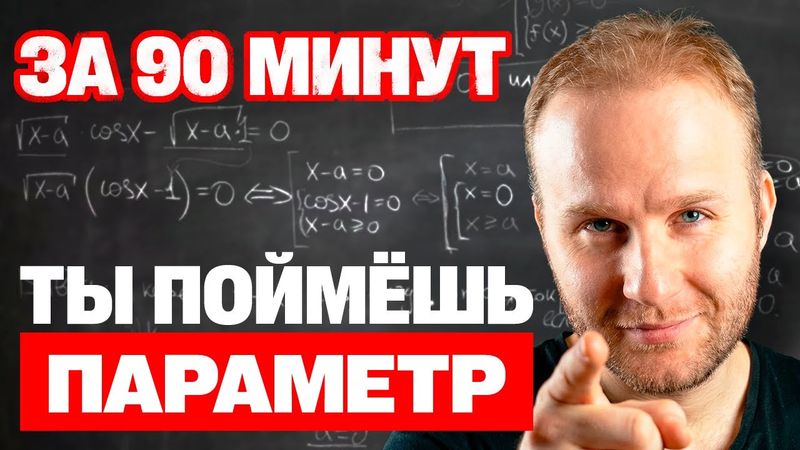 Аналитика В Параметрах - Твои Баллы На ЕГЭ!