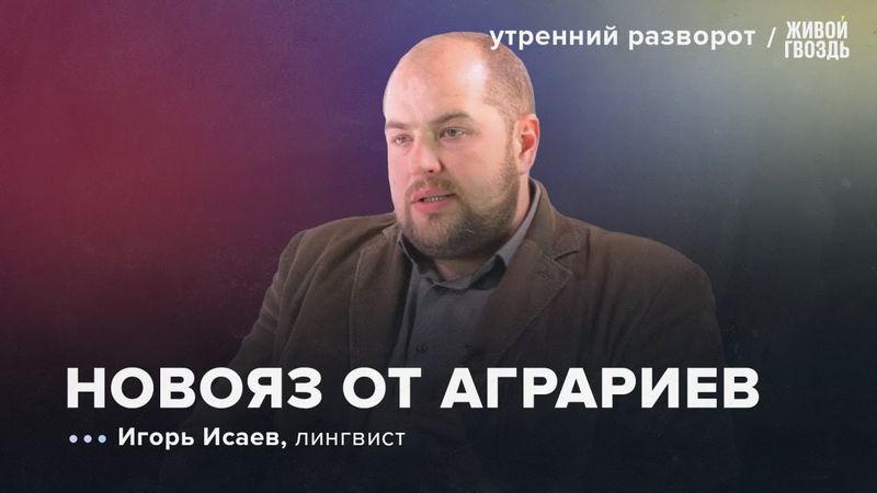 Новояз от аграриев: «компактный урожай». Нежелательные в моде.  Исаев: УР / 03.08.2025