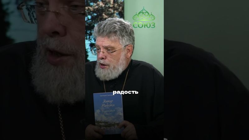 Уныние приближает апокалипсис? Протоиерей Григорий Григорьев