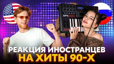 ИНОСТРАНЦЫ ЗАЖИГАЮТ под легендарные ХИТЫ 90-х🪩 Реакция в чат-рулетке