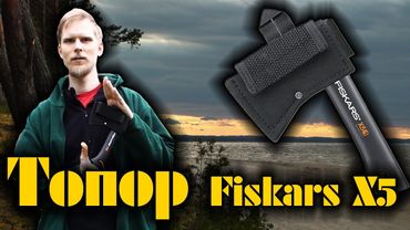 Мой походный топор (Тест туристического топорика Fiskars X5)