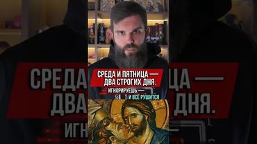 Среда и пятница — два строгих дня. Игнорируешь — и всё рушится