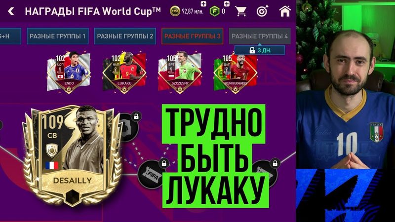 Как сыграл на ЧМ, такая и карта: игроки 7 недели чемпионата мира FIFA Mobile