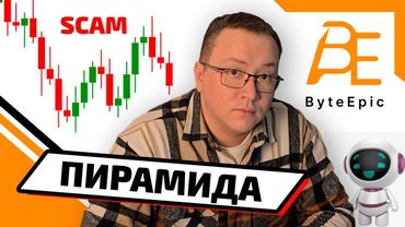 СКАМ Byte Epic - пирамидальная лоховозка для мамонтов - Рубрика «Чёрный Список»